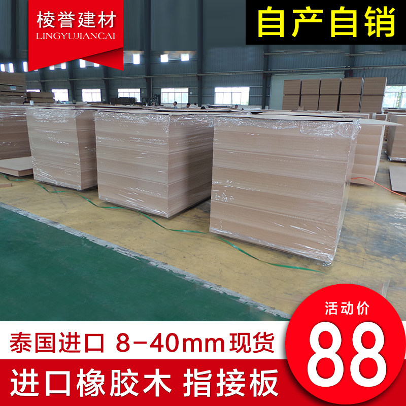 EO Thailand imported rubber wood fingers board 8101215161820222583043640 solid wood DIY plate