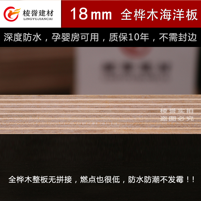 Finland imports 18mm marine board full - floor board full - water speaker board furniture moisture protection board