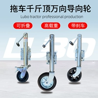 鲁舶 Полная коллекция аксессуаров для тележки, домкрат, указательное колесо, ножка тележки для моторной лодки, рукоятка, модернизированное универсальное колесо.