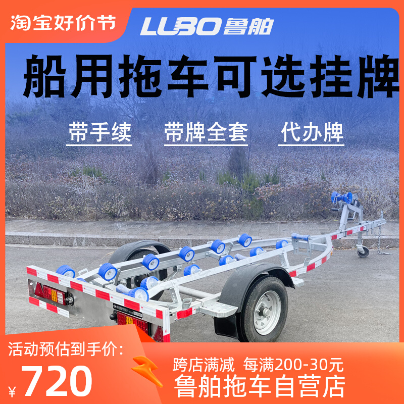 Ruby Trailer Motorboat listed trailer Luoboat sub-machine boat rubber boat trailer on the road with cards full set of formalities-Taobao