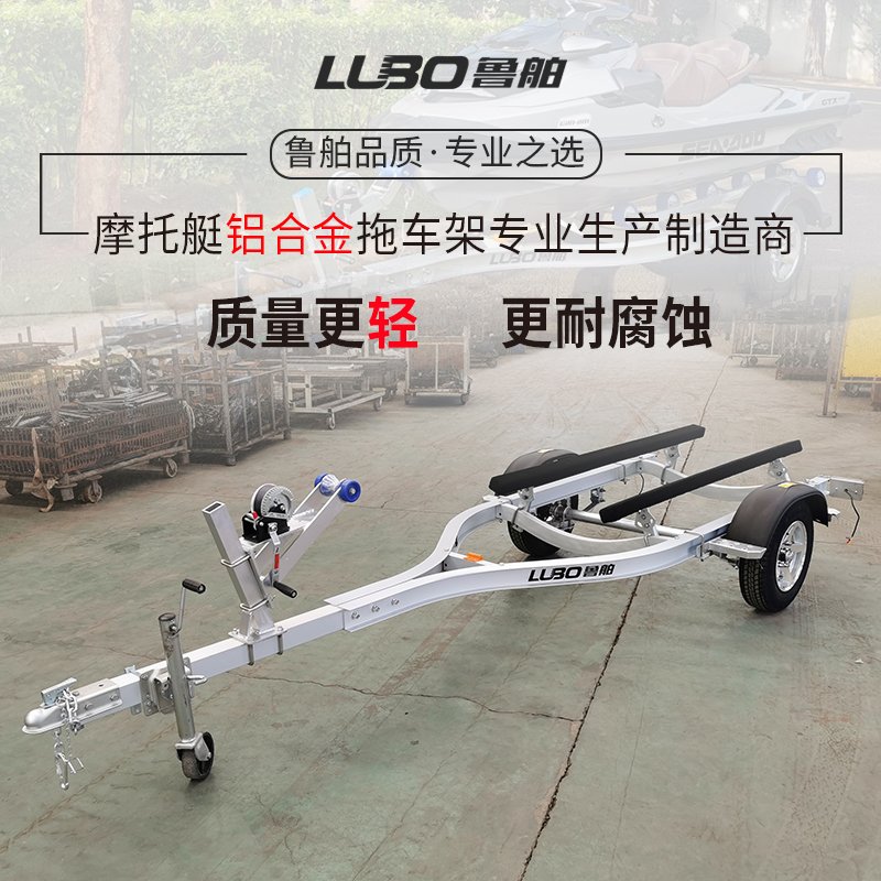 Lu - tug rack Motorboat trailer Marine trailer Dragon boat trailer aluminum alloy tug marine