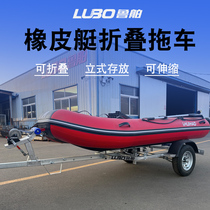 Lubo trailer rubber boat folding trailer folding storage vertical storage motor boat assault boat boat trailer