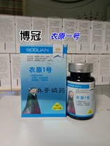 Fighting the crown pigeon medicine (Yi Yuan No. 1) 5g * 10 bags Bo Guanyuan No. 1 Chlamydia Mycoplasma infection