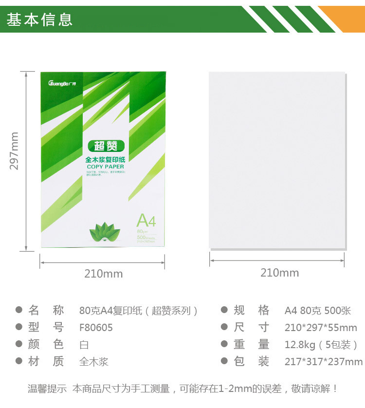 Giấy dán tường Guangbo 80g giấy A4 in FCL 5 bao bì giấy trắng không phải giấy bìa cứng chính hãng 	bán giấy in văn phòng phẩm