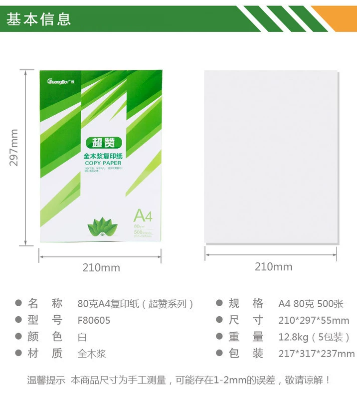 Giấy dán tường Guangbo 80g giấy A4 in FCL 5 bao bì giấy trắng không phải giấy bìa cứng chính hãng