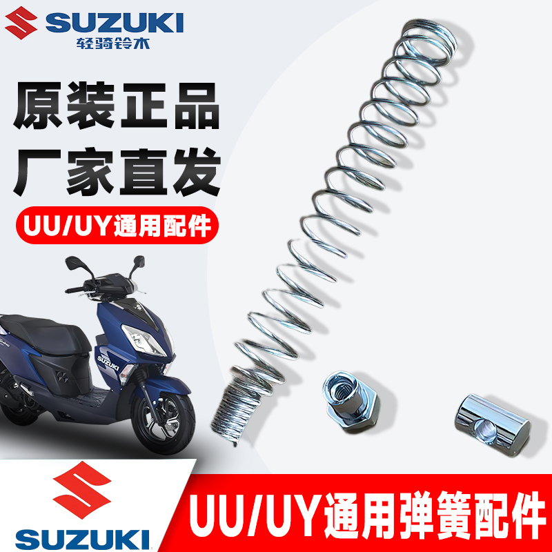 Lightweight Suzuki Motorcycle Uu125/Uy125 Original Genuine Rear Brake Return Spring Official Authorized Parts