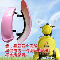 Kechen Longma Yuqilin Xiaoguiwang electric car tire rear fender rear mud tile tricycle cover waterproof rear cover