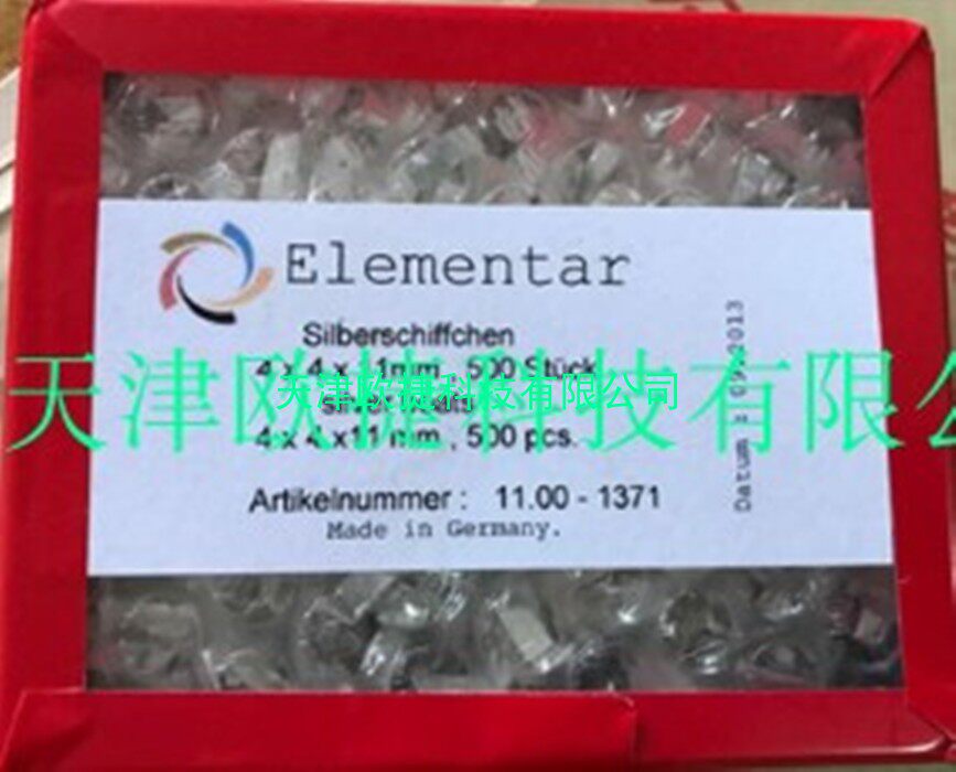 银舟，4*4*11mm，11.00-1371，德国元素elementar仪器专用