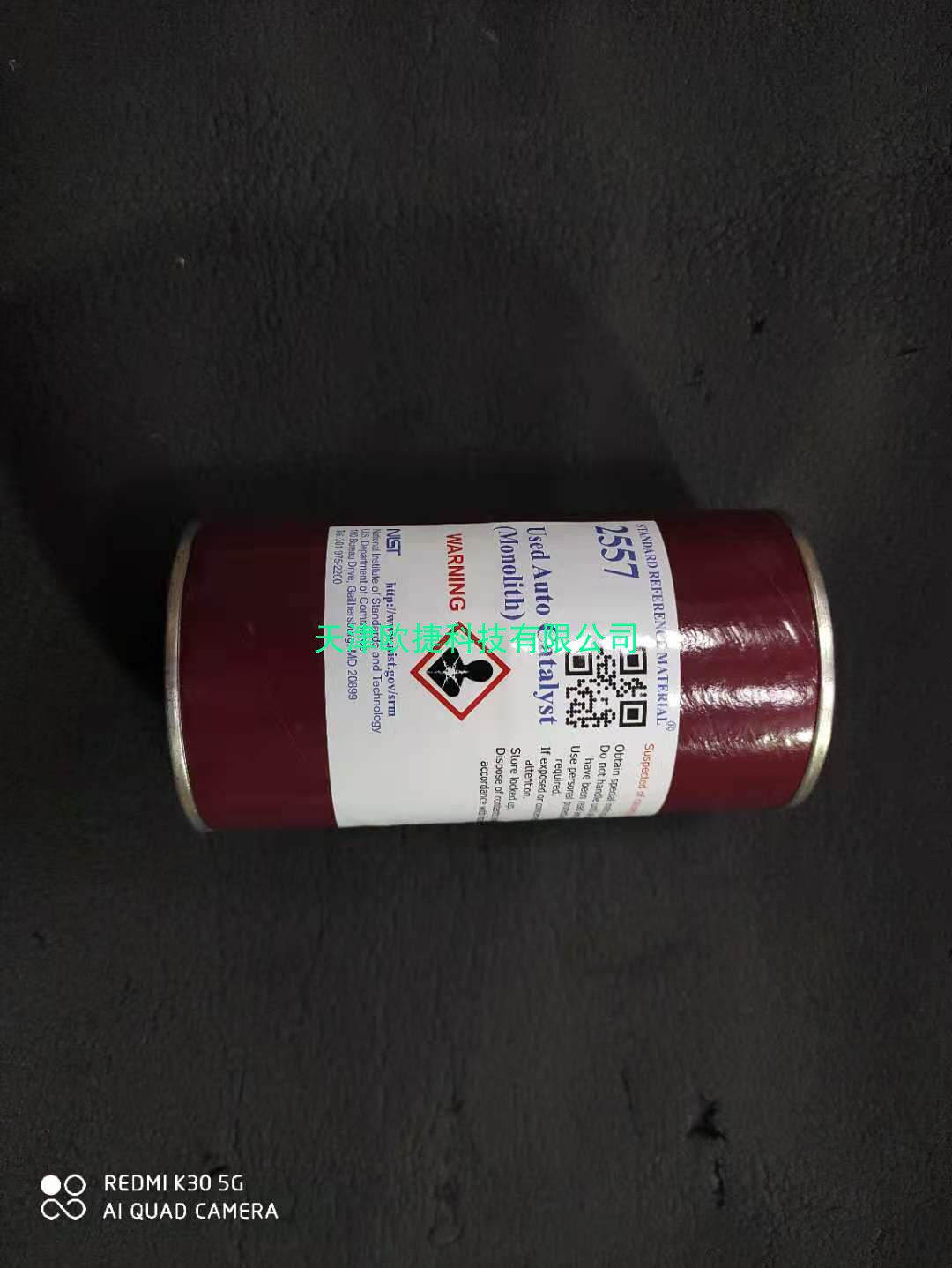 催化剂CRM,NIST-2557