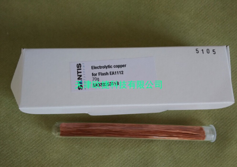 电解铜 33835311  33835313  Thermo元素分析仪器耗材
