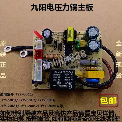 Original Jiuyang electronic pressure cooker cooker JYY-50C1 motherboard 20M1 M2 M3 Power Board computer circuit board accessories