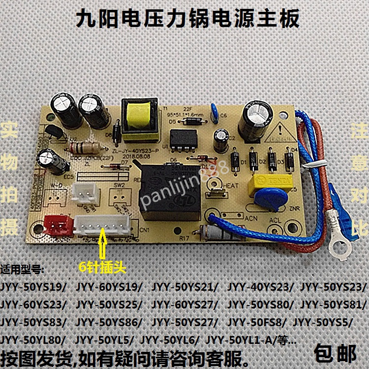 Jiuyang electronic pressure cooker accessories JYY-40YS19 50YS21 60YS27 YL5 YL6 power circuit motherboard