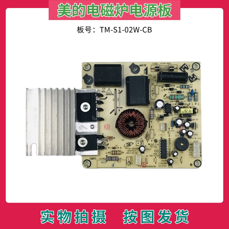 Mei's electromagnetic oven accessories circuit board TM-S1-02W-CB power board control motherboard
