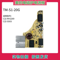 Perfect induction cooker accessories C22-RH2269 C22-S503 power board computer board TM-S1-20G motherboard