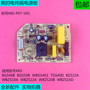 Midea electric stew pot md-p07md-bgs50b/bgs40b/wbgs401/wbzs10a power supply motherboard accessories
