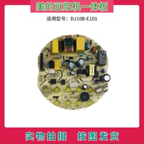 Perfect milk machine circuit board accessories DJ10B-E101 power board motherboard control board display board integrated board