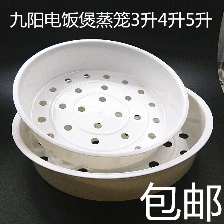 Jiuyang Electric Rice Cooker Steam Cage Accessory JYF-30FE080907030540FE6569 Steam Rack
