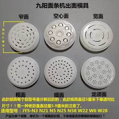 The nine Suns pasta machine parts mold JYS-N3 N21 N5 N25 N58 W22 W6 W28 mo zi tou cover