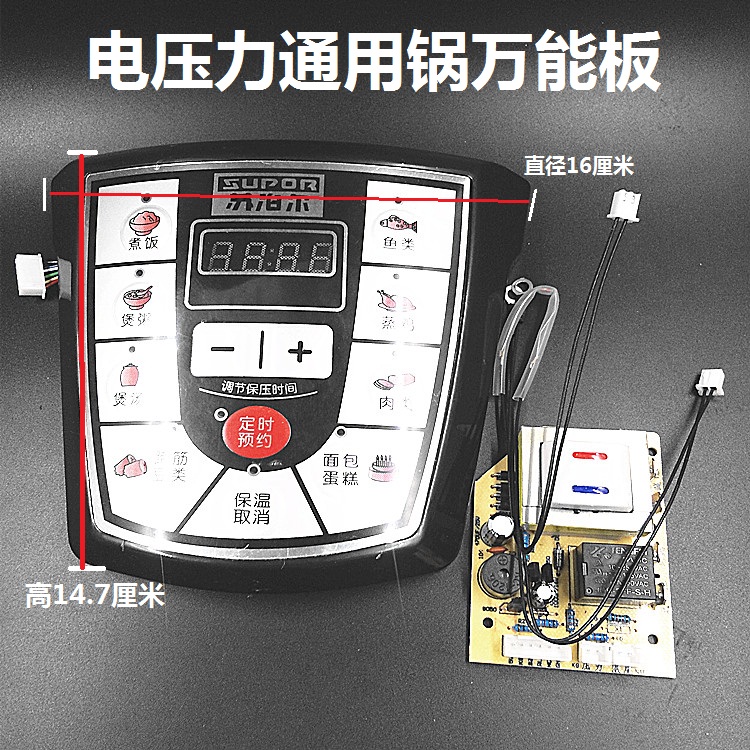 Supoir beauty Jiuyang Pentium double-joy triangular electronic pressure cooker universal power supply board control board set of universal