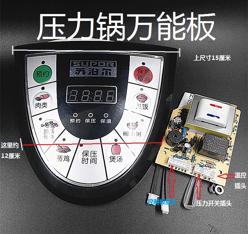 Supoir Jiuyang beauty Double-joyous Bentile Triangle electronic pressure cooker accessories Universal Power Board Control Board