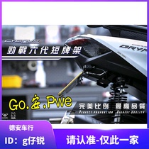 Taiwan SKUNY water-cooled 6th generation and 6th generation new battle modified aluminum alloy license plate holder license plate warped license plate holder short tail
