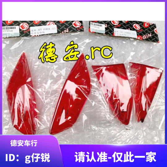 Taiwan EGIN Sanyang JET POWER JP150 small steel gun in the direction of lamp shell in the direction of lamp shell