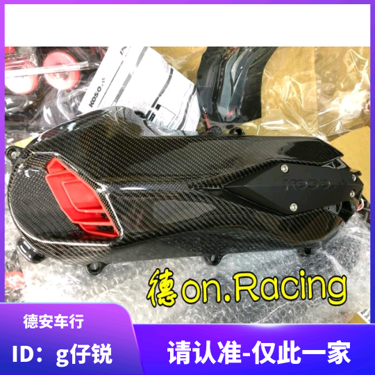 Taiwan KOSO Carbon fiber transmission cover transmission cover 4 generation 4 generations 5 generations New J&G War BWSR BWSX