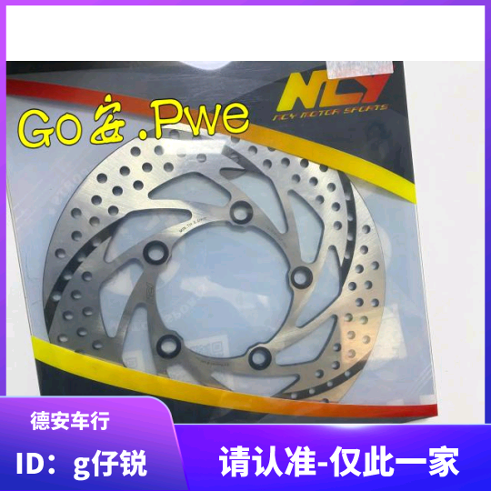 Taiwan NCY Lightning King RCK180 Lightning S retrofit 240MM 260MM fixed brake disc disc disc