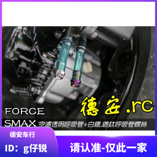 Taiwan KS filter Air filter air filter waste oil pipe air filter core pipe white iron plated titanium plug FORCE SMAX Linhai neckline 175