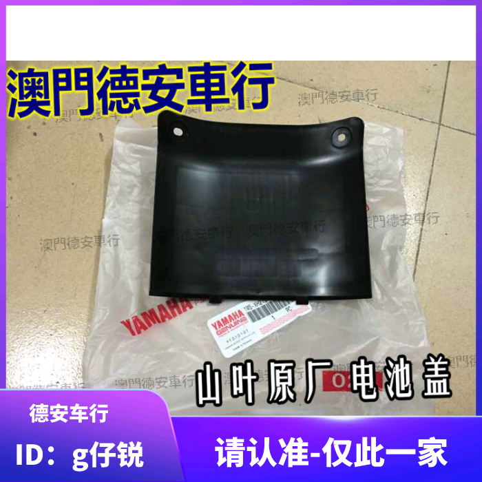 Three generations of four generations of Taiwan's YAMAHA2 generation four generations of new fighting BWSR SMAX FORCE original factory battery back cover electric bottle cap