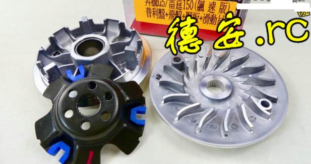 Shilun CL Thunder 150 Corner Lover KCC G150 Modified Puli Disc Transmission Front Disc Bead Disc VJR