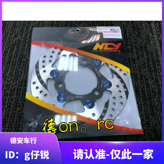 NCY N18 Mavericks N1 M crack modified 200 220MM floating brake disc disc disc floating disc