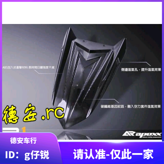 APEXX R1 three generations 4 generations of four generations of five generations of new fighting BWSR retrofitting carbon fiber embossing front soil aside