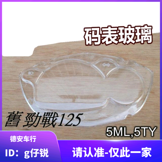 Taiwan Mountain Leaf Original Factory Yard Watch Glass Transparent Protection Shell Protection Shell Generation Surge Fighting Meter Glass Old Surge Fighting