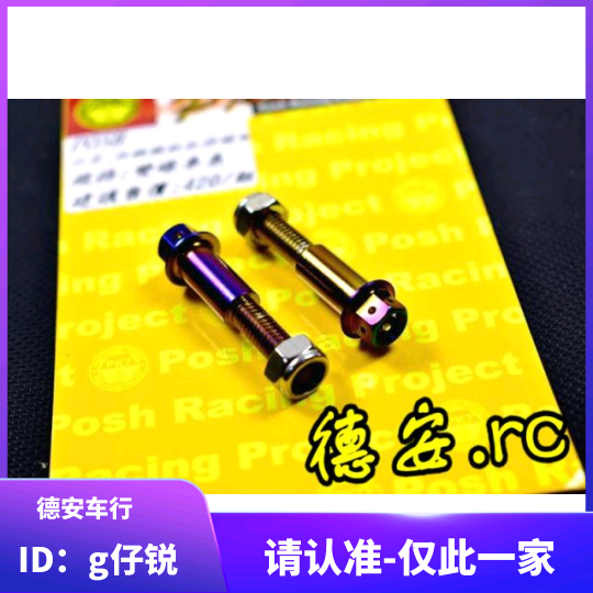 POSH 4th generation 4th generation 5th generation new battle BWSR smax force titanium-plated brake lever horn horn fixing screw