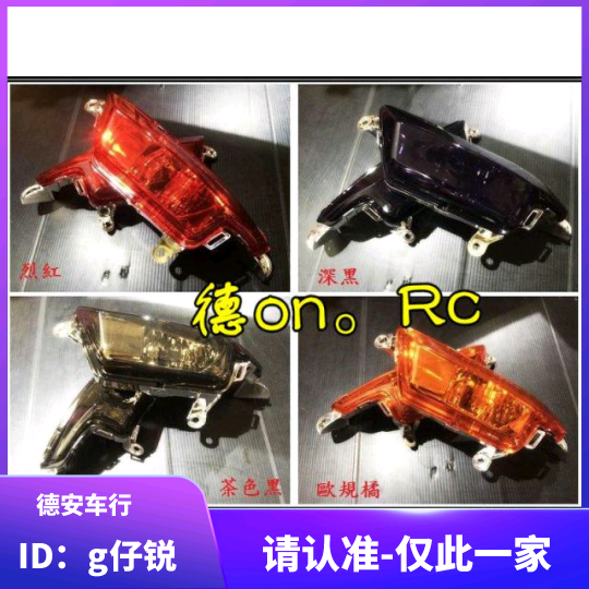 EGIN 4th generation 4th generation new battle Lin Haifeiying 4th generation currently modified front direction lights, front direction lights, turning lights
