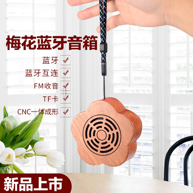 Solid Wood Plum Blossom Basket Tooth Interconnect Sound Stereo plug-in computer with portable wooden small speaker FM radio