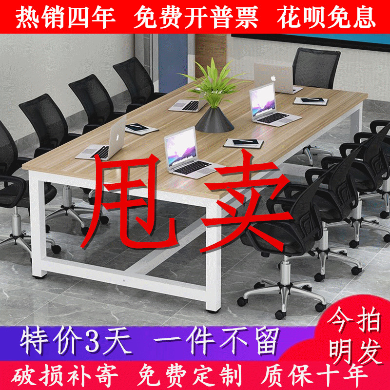 Conference table long table simple modern desk splicing negotiation table rectangular long table large board table workbench