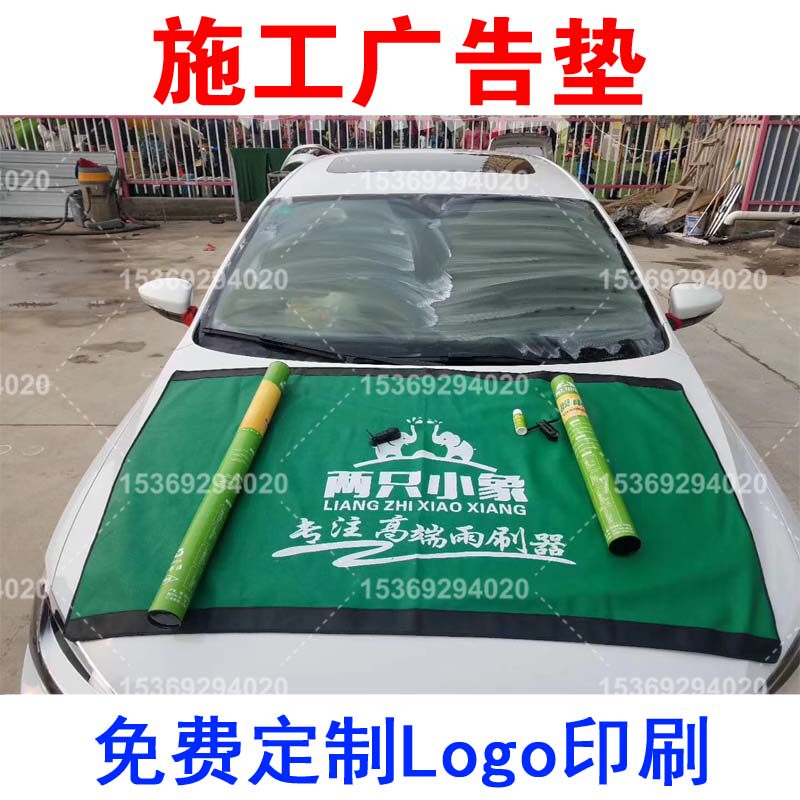 Car wiper film cover cloth protection pad front cover hood construction advertising pad custom logo