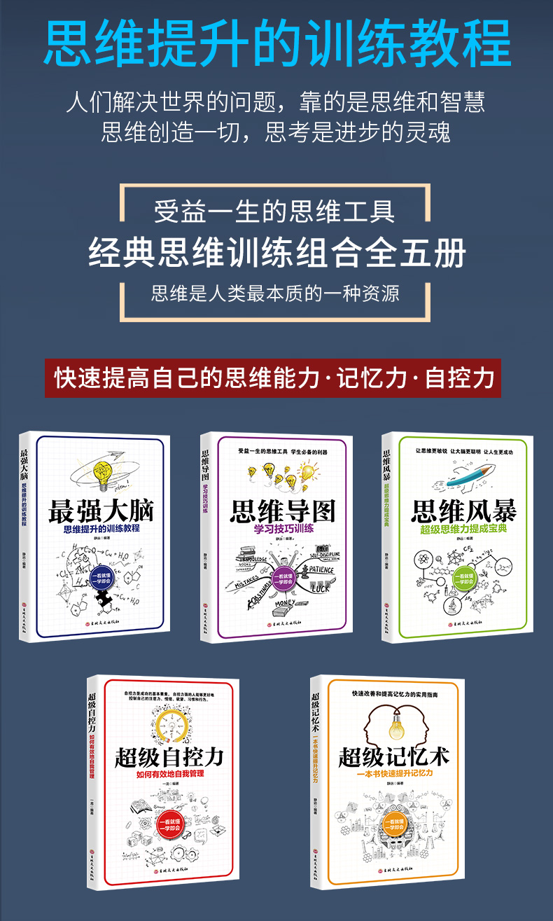最强大脑思维训练教程 全5册 图2