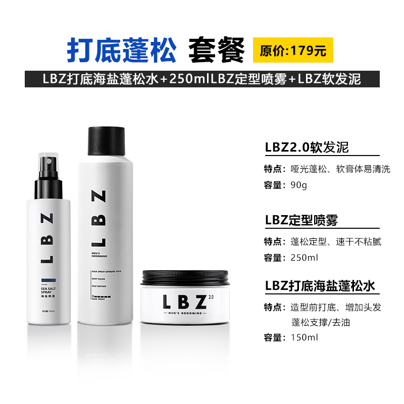 LBZ hair mud styling spray fluffy water combination styling expert recommended set