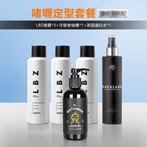 lbz styling spray fluffy water watcher gel moisturizing men styling combination set