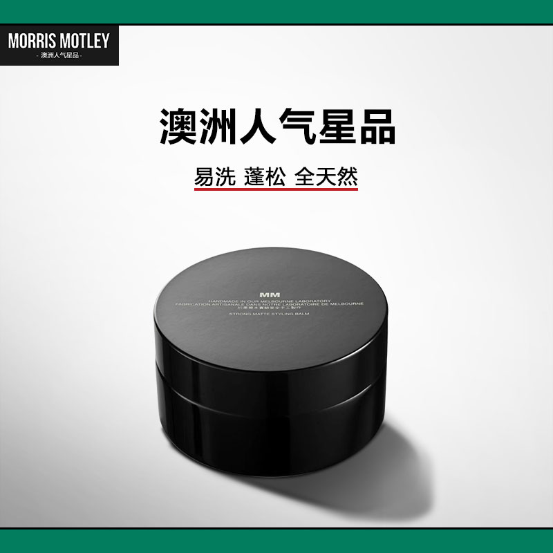 Australian mm hair wax Morris Motley matte hair mud men's set barber shop special styling hair wax hair oil