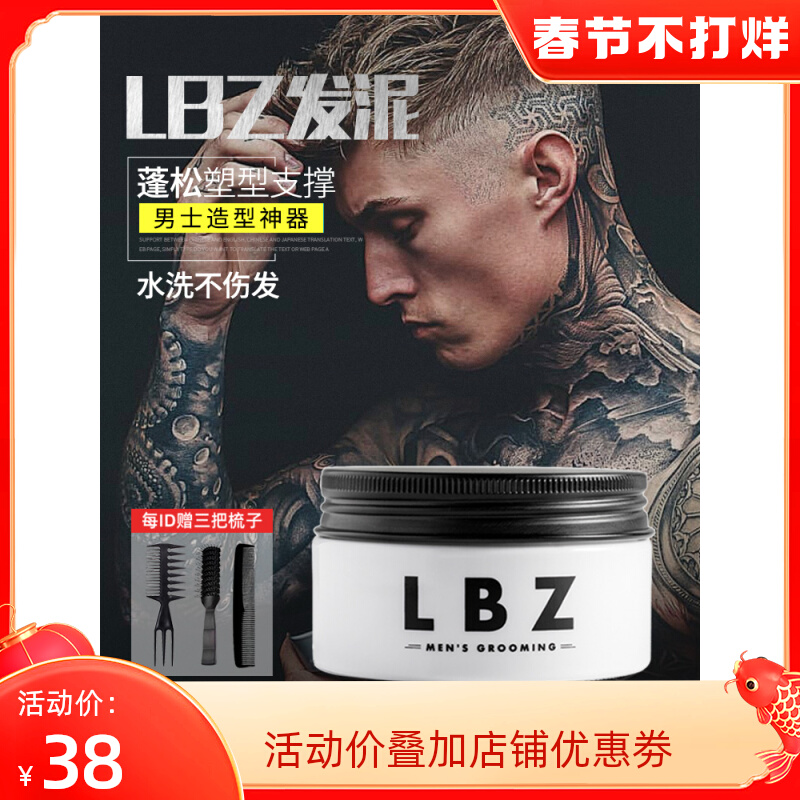 LBZ Hair Wax Hair Mud Men's Stereotype Matte Natural Fluffy Artifact Broken Hair Finish Hair Styling Long-lasting Fragrance