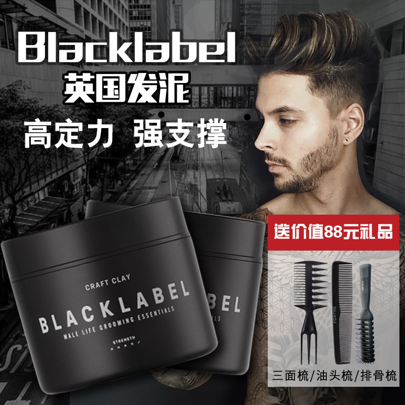 blackLabel hair clay Men's styling long-lasting hair fluffy artifact Hair oil Hair wax Hair gel Oil cream