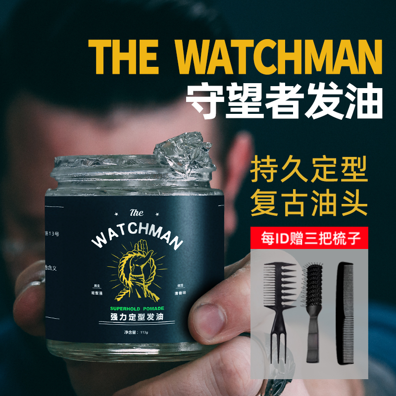The Watchman Hair Oil Fixing Moisturizing Hair Styling Hair Wax Fragrance Hair Oil Men's Oil Balm