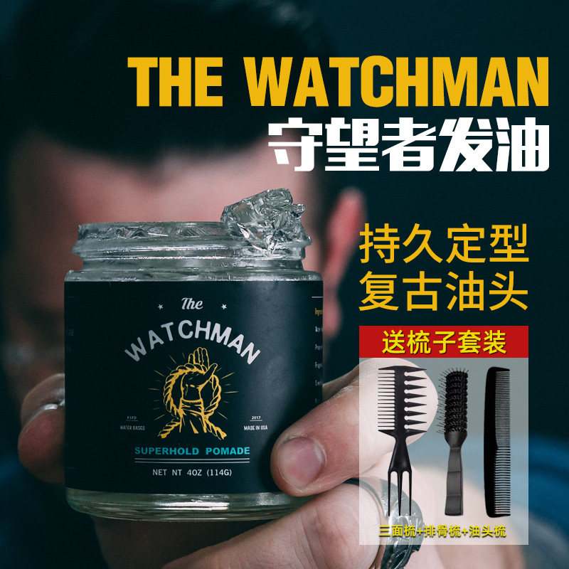 Watchman American styling moisturizing Hair styling Hair Wax Hair mud Men's oil head cream Fragrance Back artifact Hair oil
