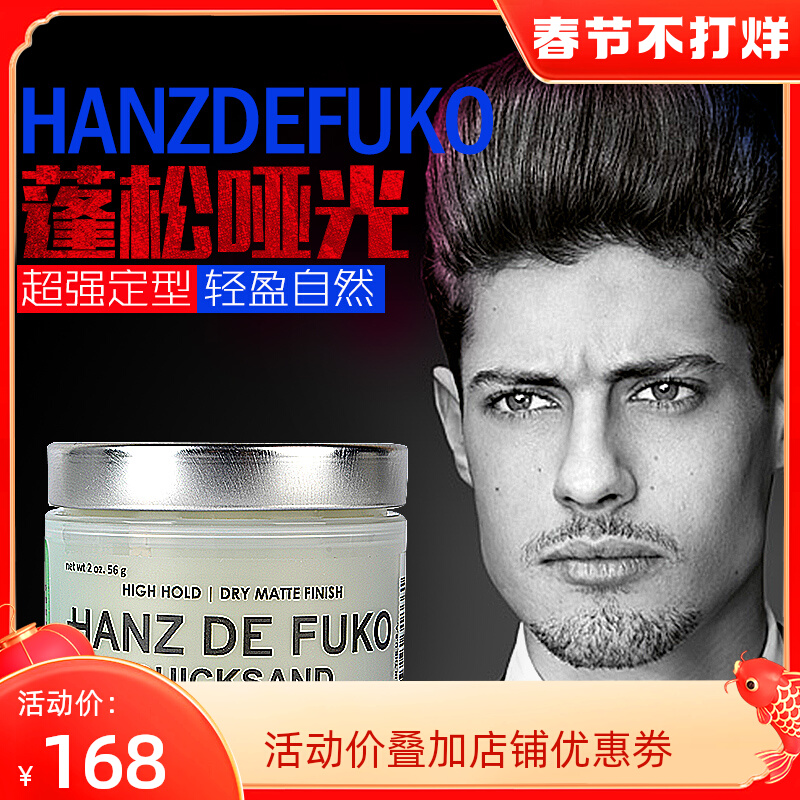 HANZ DE FUKO QuickSand Matte Power Styling Hair Oil Men's Fluffy Hair Wax