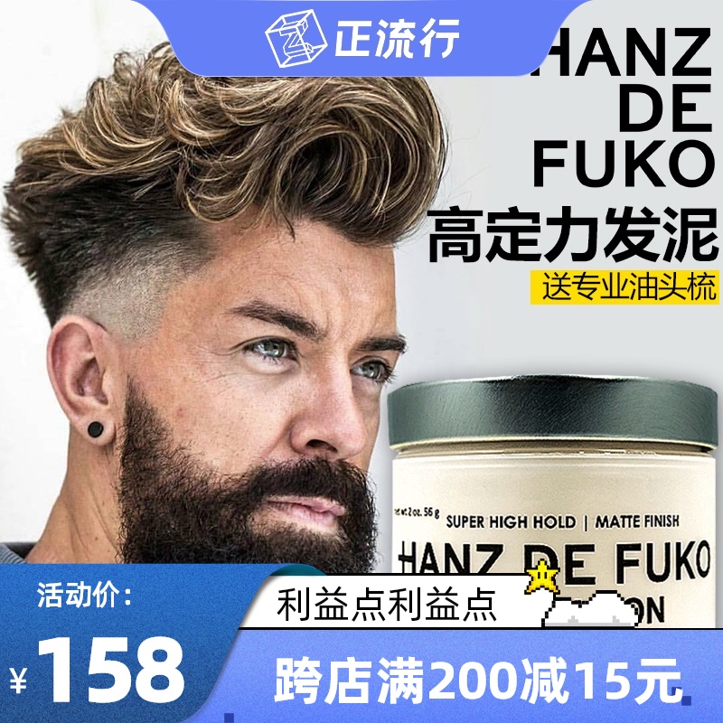 American Hanz De Fuko CLAYMATION High-strength semi-matte organic ingredients hair clay Hair wax