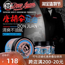 American hair oil DonJuan Hybrido Don Juan retro hair oil Super shaping water-based oil head cream Back